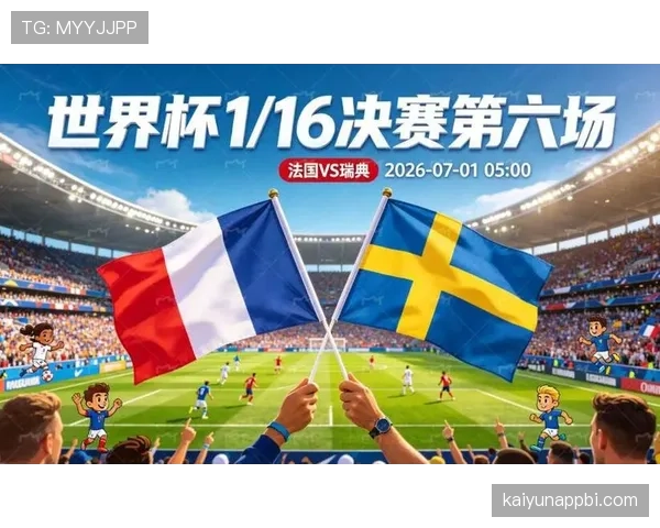 法国击败瑞典后锁定晋级,锋线组合成为最大看点 法国击败瑞典后锁定晋级,锋线组合成为最大看点