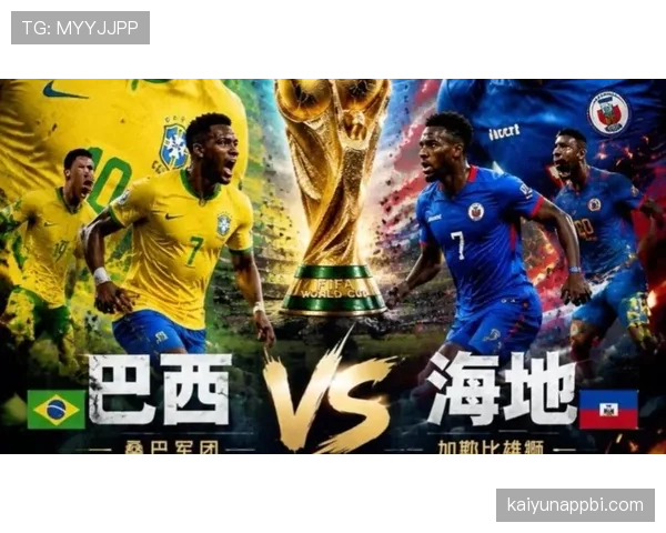 海地0分告别2026世界杯：C组小组赛表现回顾